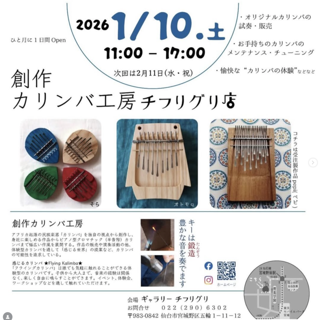 chifuriguri – 宮城野原の表現空間