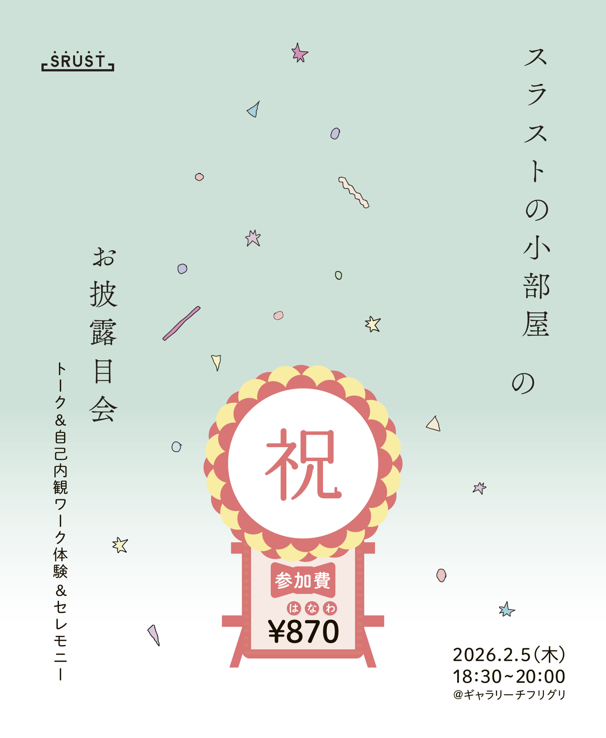 ★小部屋パーティー_SNSol